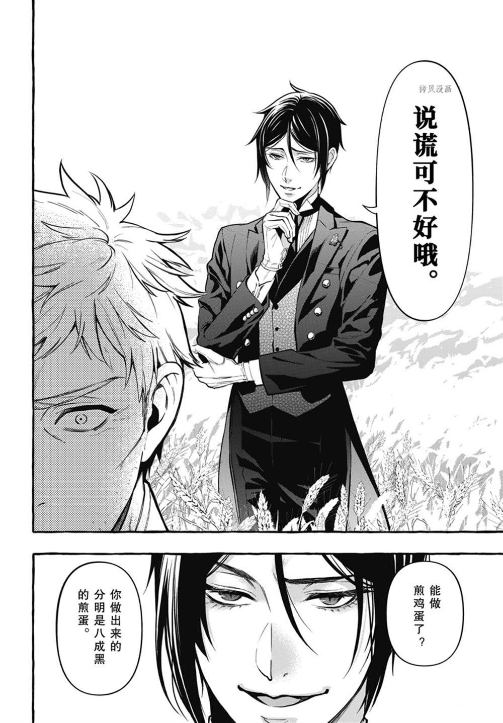 《黑执事》漫画最新章节第189话 试看版免费下拉式在线观看章节第【8】张图片