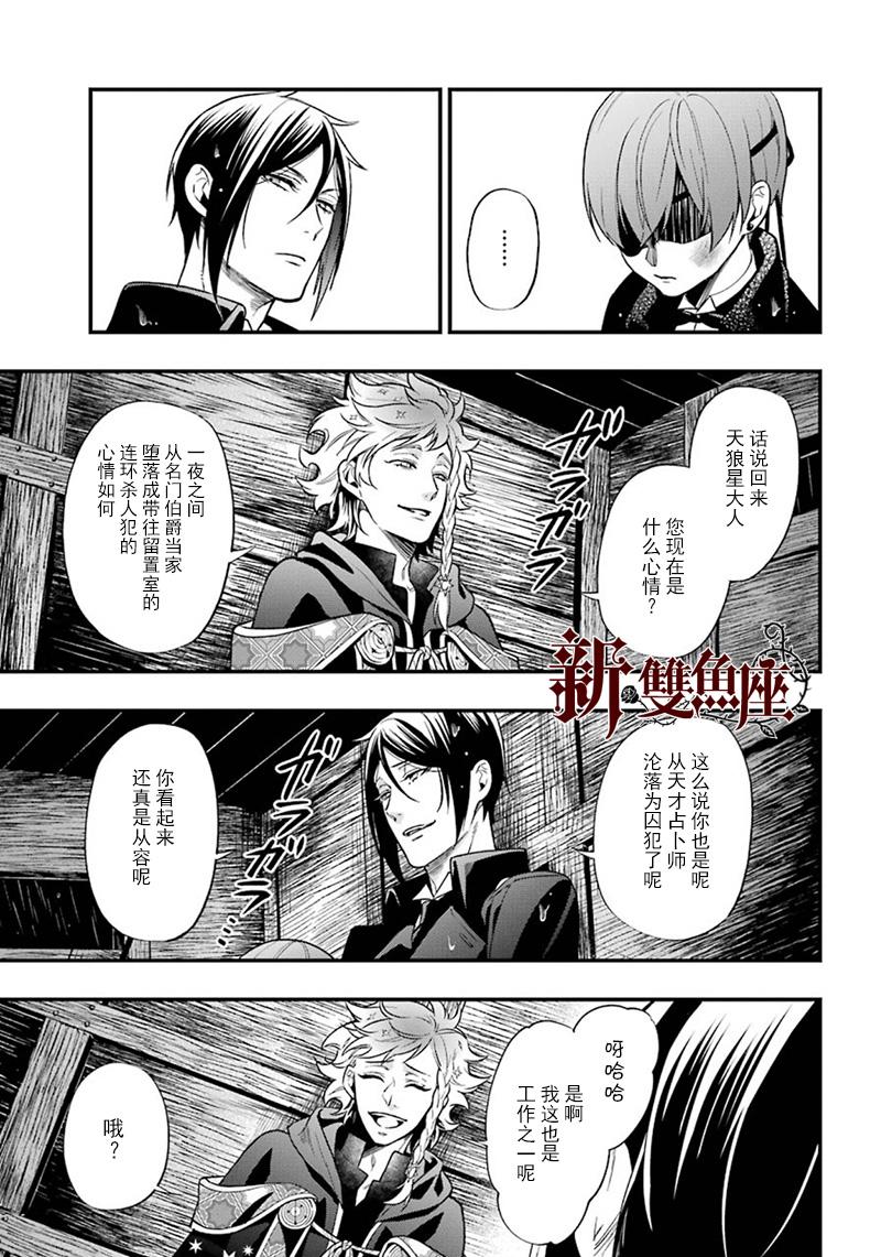 《黑执事》漫画最新章节第145话免费下拉式在线观看章节第【3】张图片