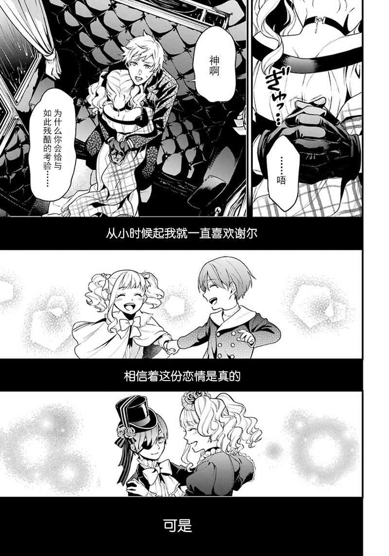 《黑执事》漫画最新章节第144话免费下拉式在线观看章节第【19】张图片