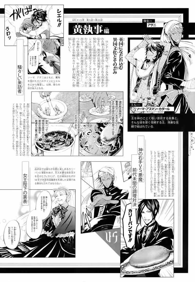 《黑执事》漫画最新章节第100话免费下拉式在线观看章节第【38】张图片