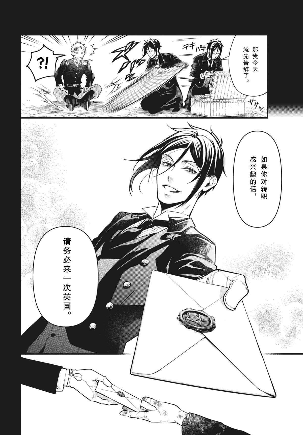 《黑执事》漫画最新章节第180话 试看版免费下拉式在线观看章节第【14】张图片