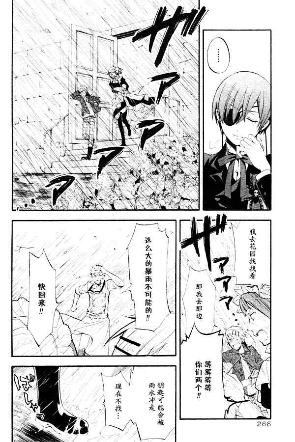 《黑执事》漫画最新章节第44话免费下拉式在线观看章节第【24】张图片