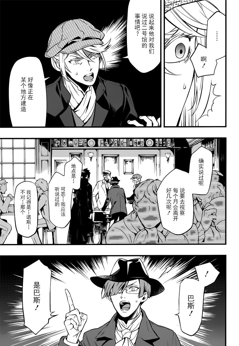 《黑执事》漫画最新章节第125话免费下拉式在线观看章节第【15】张图片