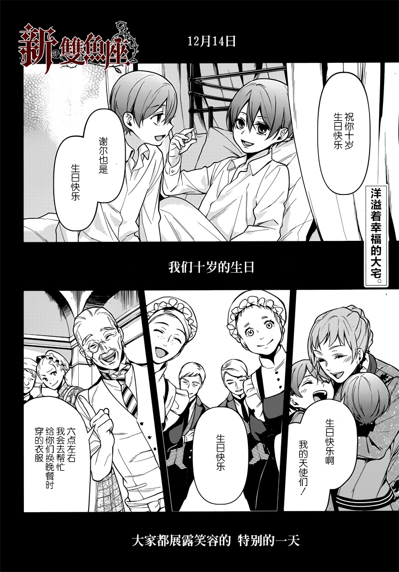 《黑执事》漫画最新章节第134话免费下拉式在线观看章节第【2】张图片