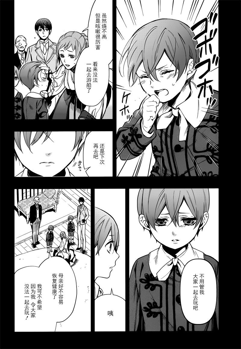 《黑执事》漫画最新章节第131话免费下拉式在线观看章节第【22】张图片