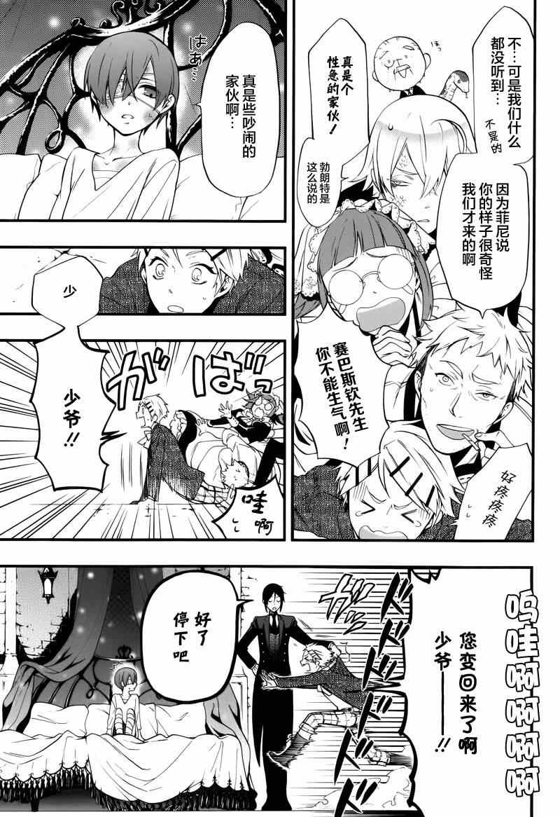 《黑执事》漫画最新章节第95话免费下拉式在线观看章节第【24】张图片