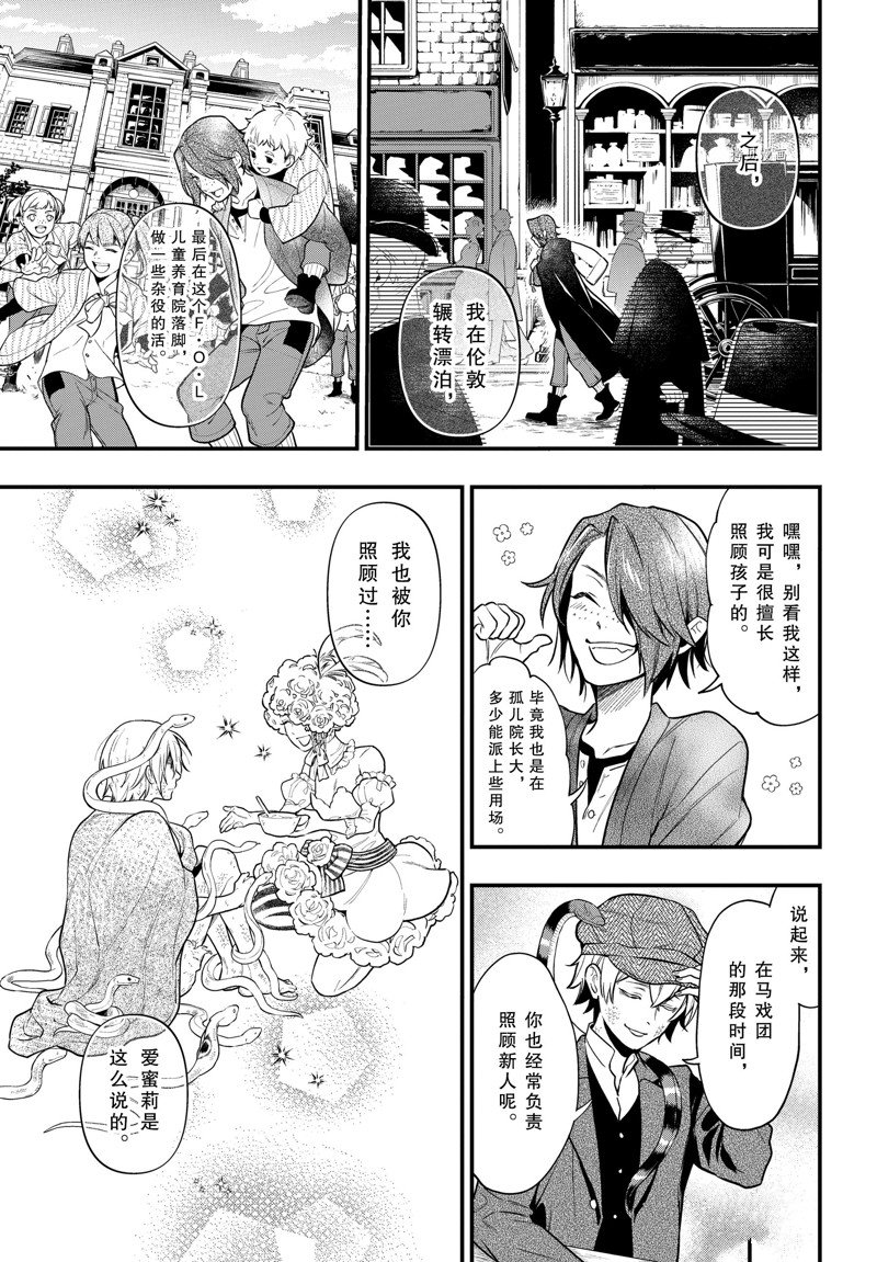 《黑执事》漫画最新章节第196话 试看版免费下拉式在线观看章节第【5】张图片
