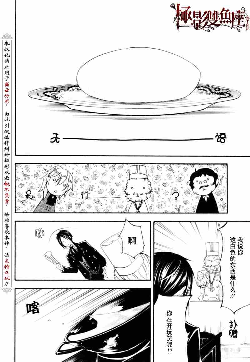 《黑执事》漫画最新章节第21话免费下拉式在线观看章节第【30】张图片