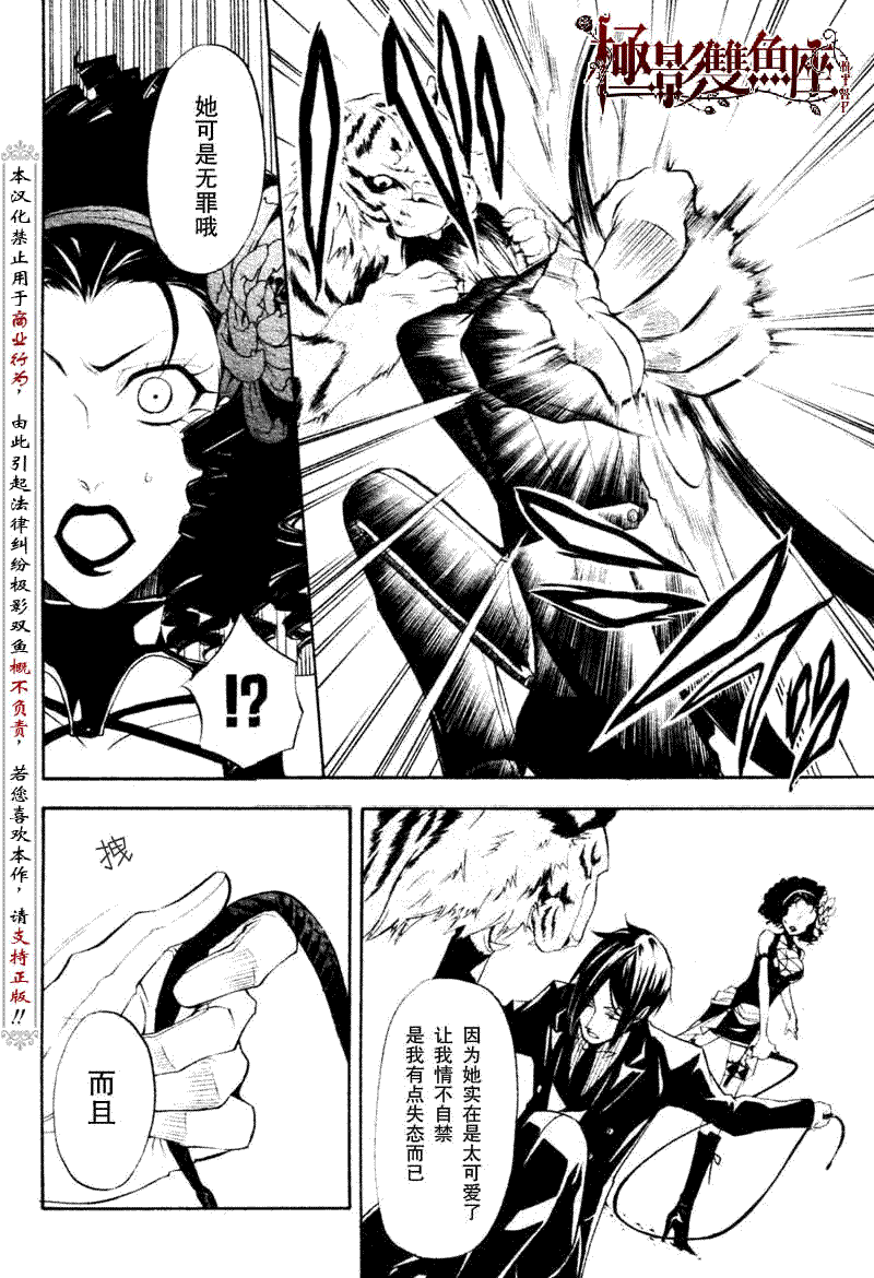 《黑执事》漫画最新章节第24话免费下拉式在线观看章节第【29】张图片