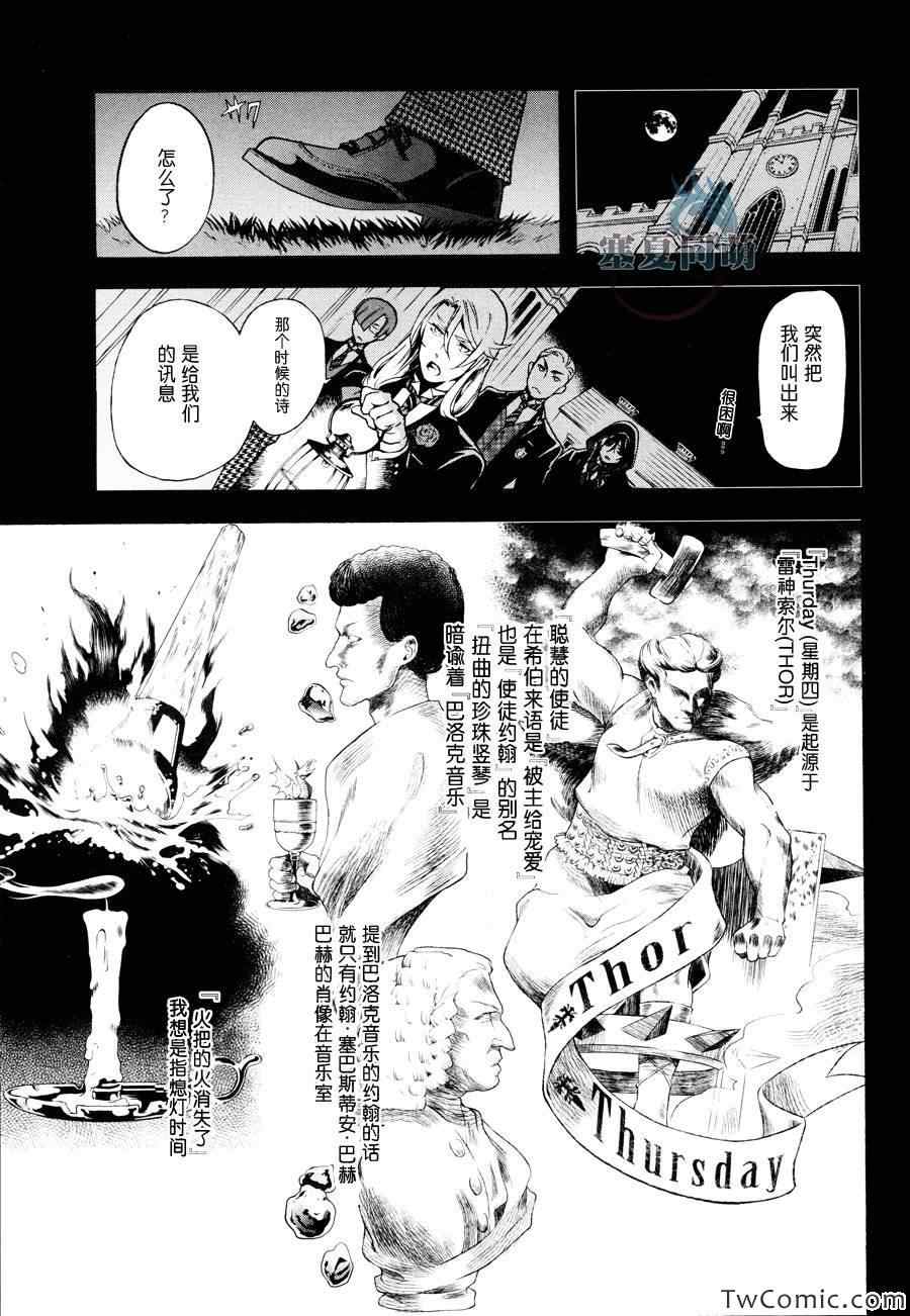 《黑执事》漫画最新章节第83话免费下拉式在线观看章节第【15】张图片