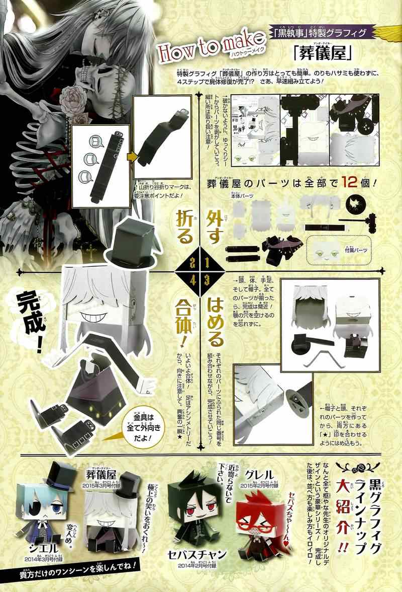 《黑执事》漫画最新章节第102话免费下拉式在线观看章节第【34】张图片