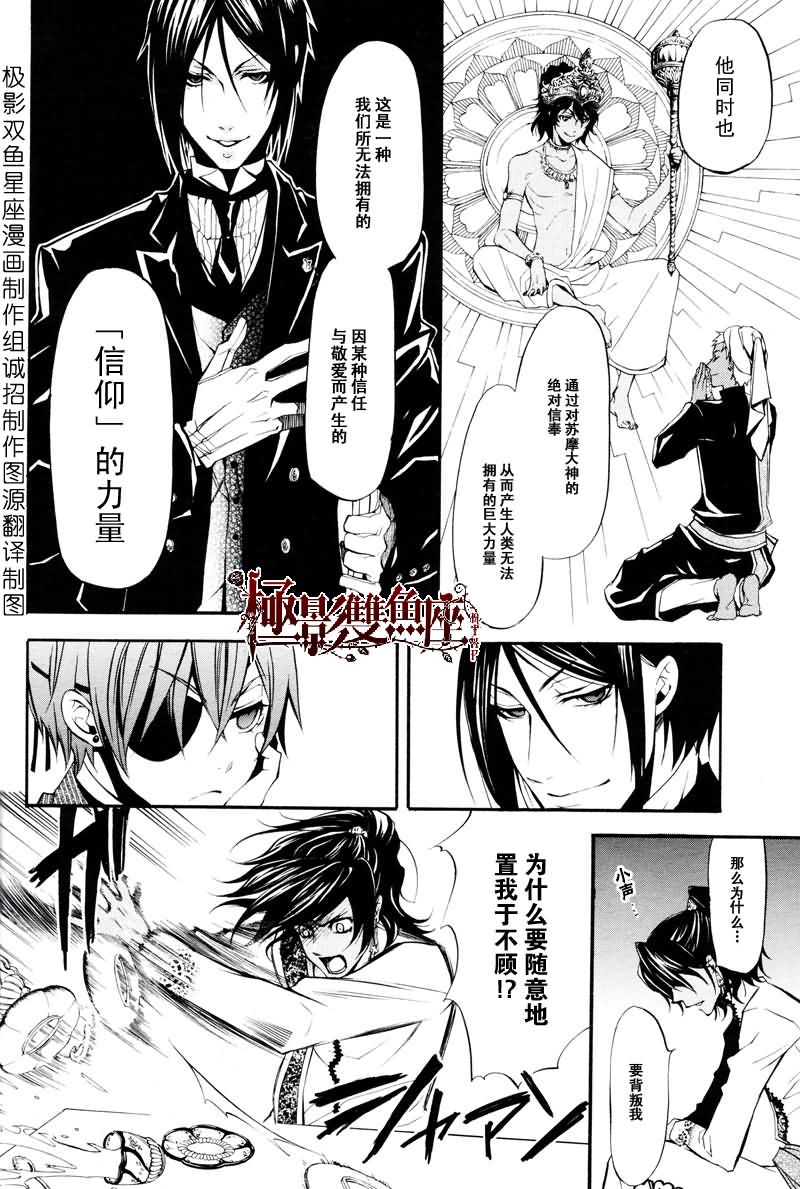 《黑执事》漫画最新章节第18话免费下拉式在线观看章节第【29】张图片