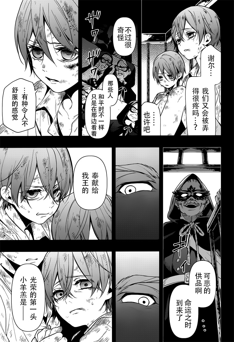 《黑执事》漫画最新章节第136话免费下拉式在线观看章节第【15】张图片