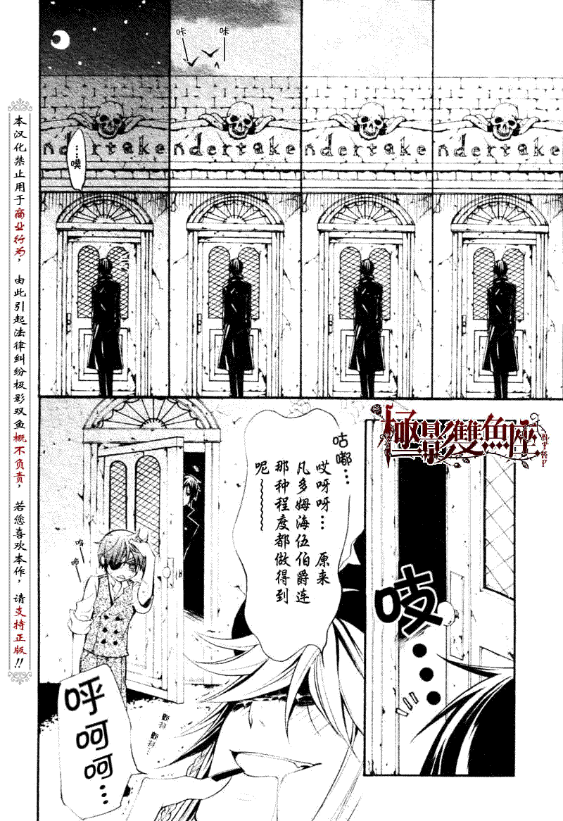 《黑执事》漫画最新章节第24话免费下拉式在线观看章节第【13】张图片