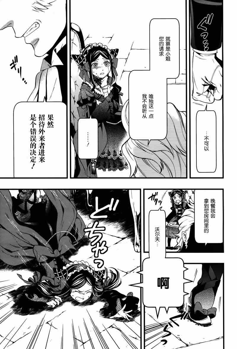 《黑执事》漫画最新章节第94话免费下拉式在线观看章节第【10】张图片