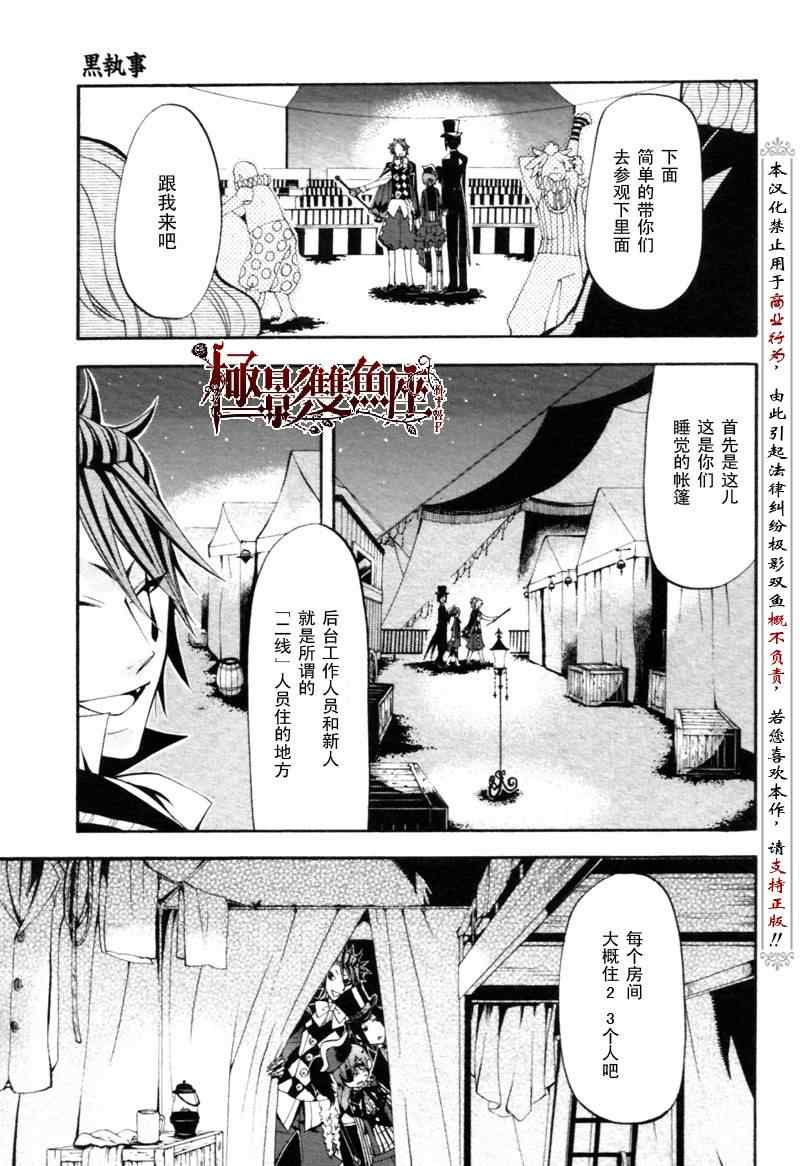 《黑执事》漫画最新章节第26话免费下拉式在线观看章节第【4】张图片