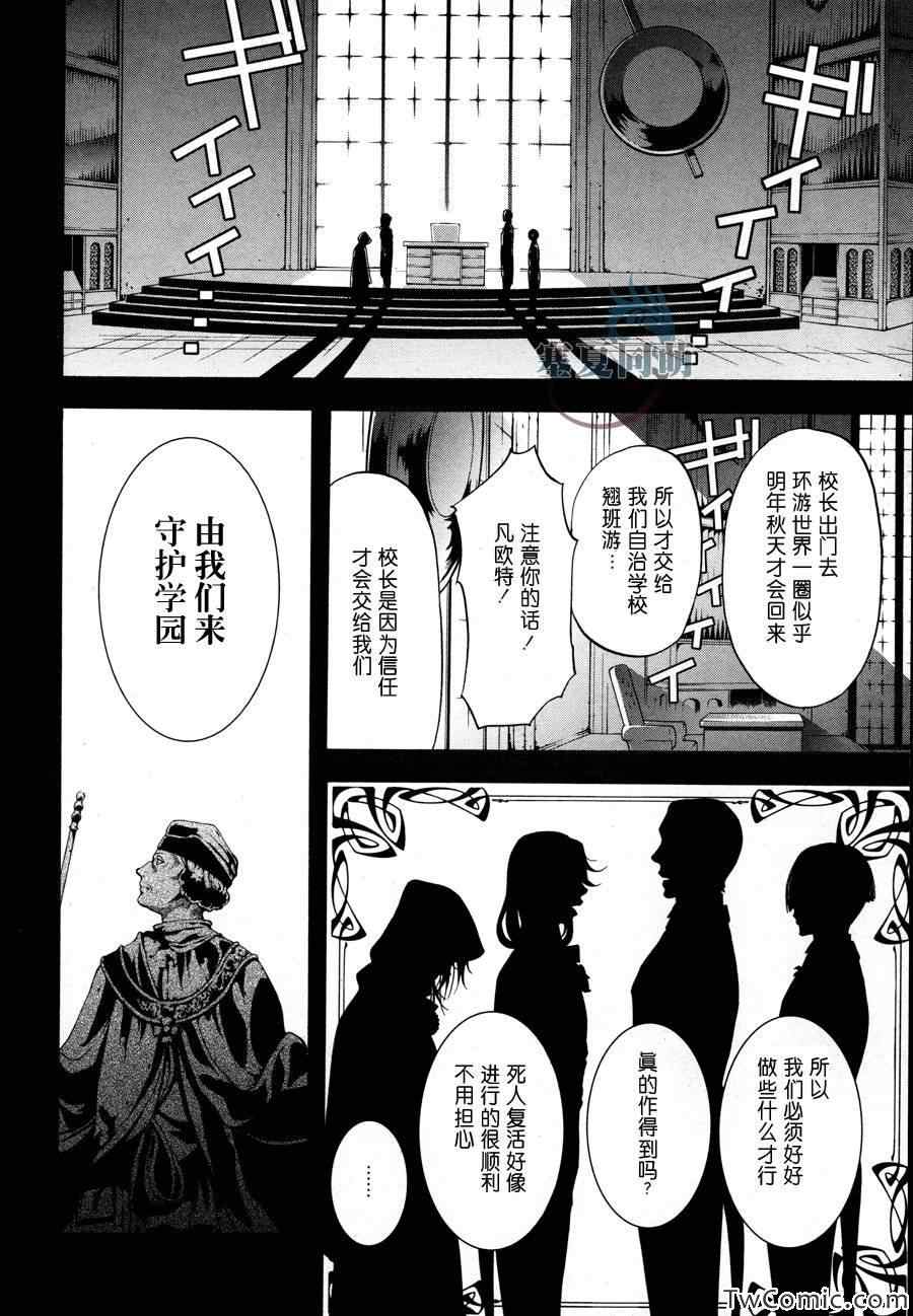 《黑执事》漫画最新章节第83话免费下拉式在线观看章节第【32】张图片