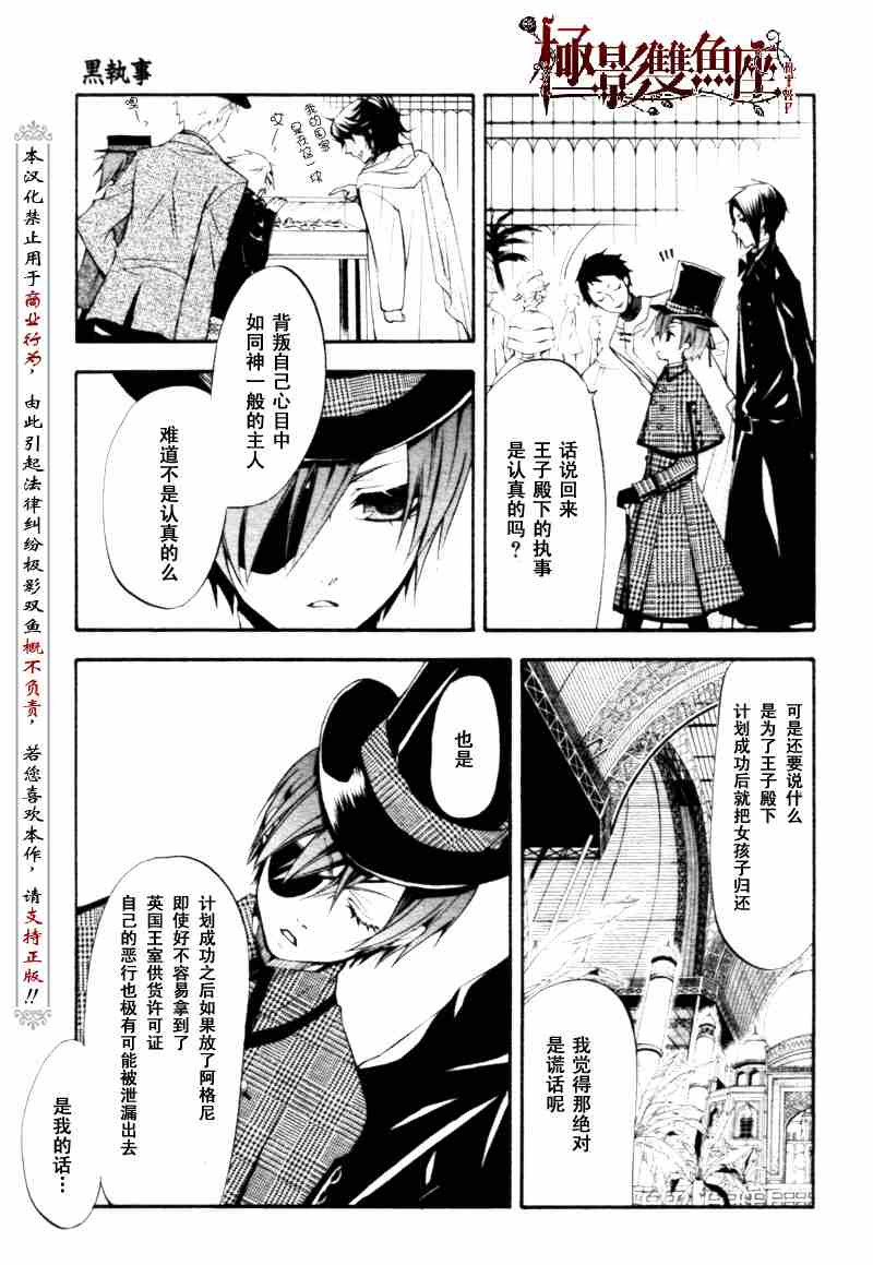 《黑执事》漫画最新章节第21话免费下拉式在线观看章节第【4】张图片