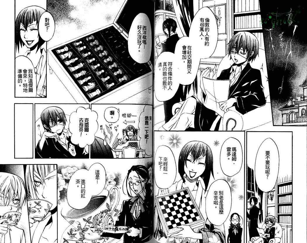 《黑执事》漫画最新章节第2卷免费下拉式在线观看章节第【65】张图片