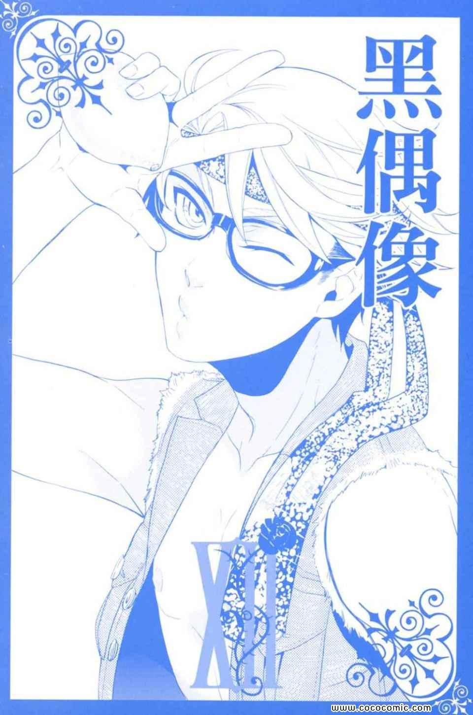 《黑执事》漫画最新章节第12卷免费下拉式在线观看章节第【2】张图片