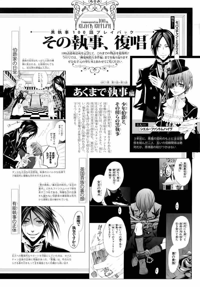 《黑执事》漫画最新章节第100话免费下拉式在线观看章节第【36】张图片