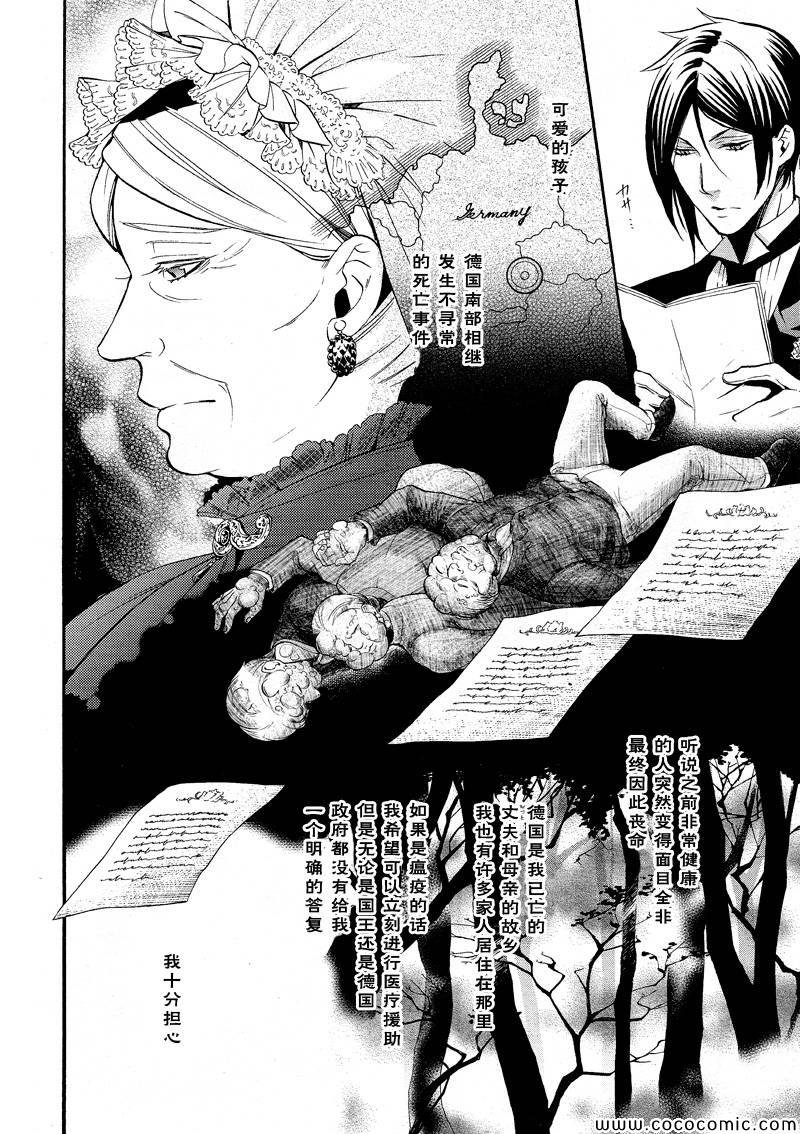 《黑执事》漫画最新章节第86话免费下拉式在线观看章节第【12】张图片