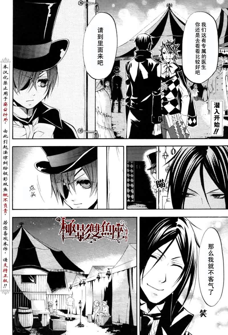 《黑执事》漫画最新章节第25话免费下拉式在线观看章节第【3】张图片