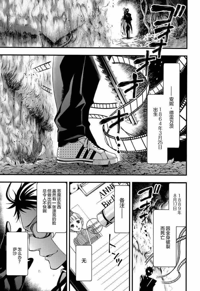 《黑执事》漫画最新章节第102话免费下拉式在线观看章节第【28】张图片