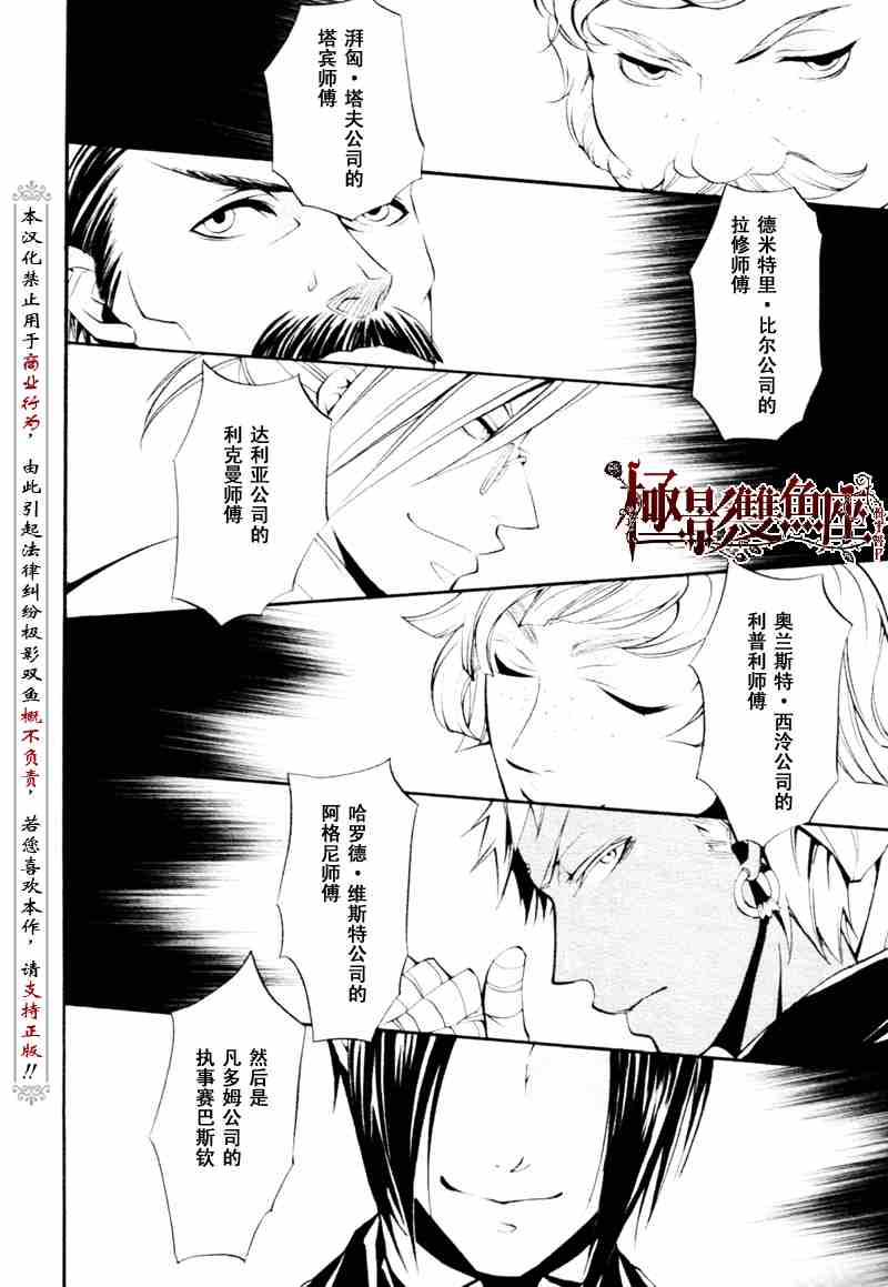 《黑执事》漫画最新章节第21话免费下拉式在线观看章节第【15】张图片