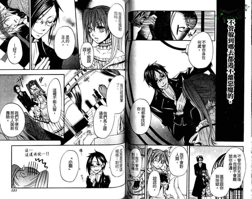 《黑执事》漫画最新章节第2卷免费下拉式在线观看章节第【62】张图片