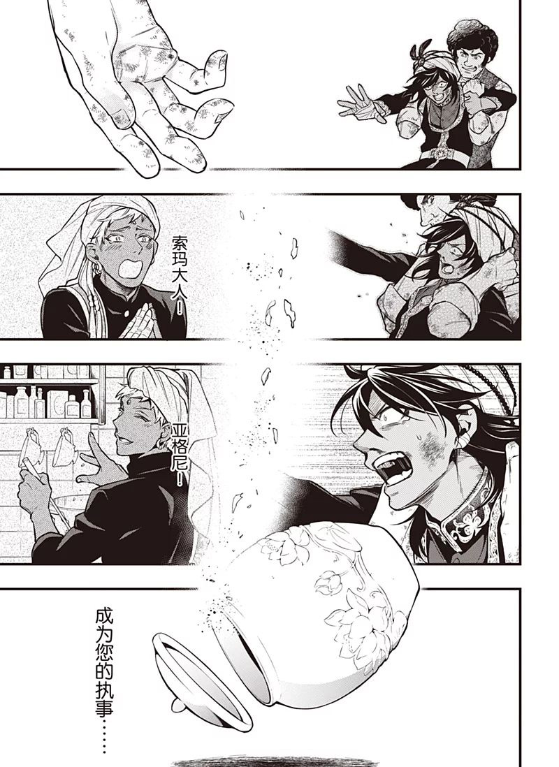 《黑执事》漫画最新章节第148话免费下拉式在线观看章节第【13】张图片