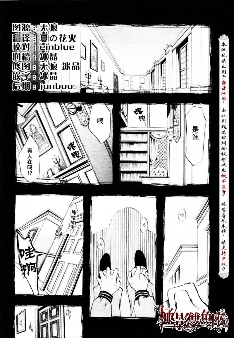 《黑执事》漫画最新章节第19话免费下拉式在线观看章节第【3】张图片