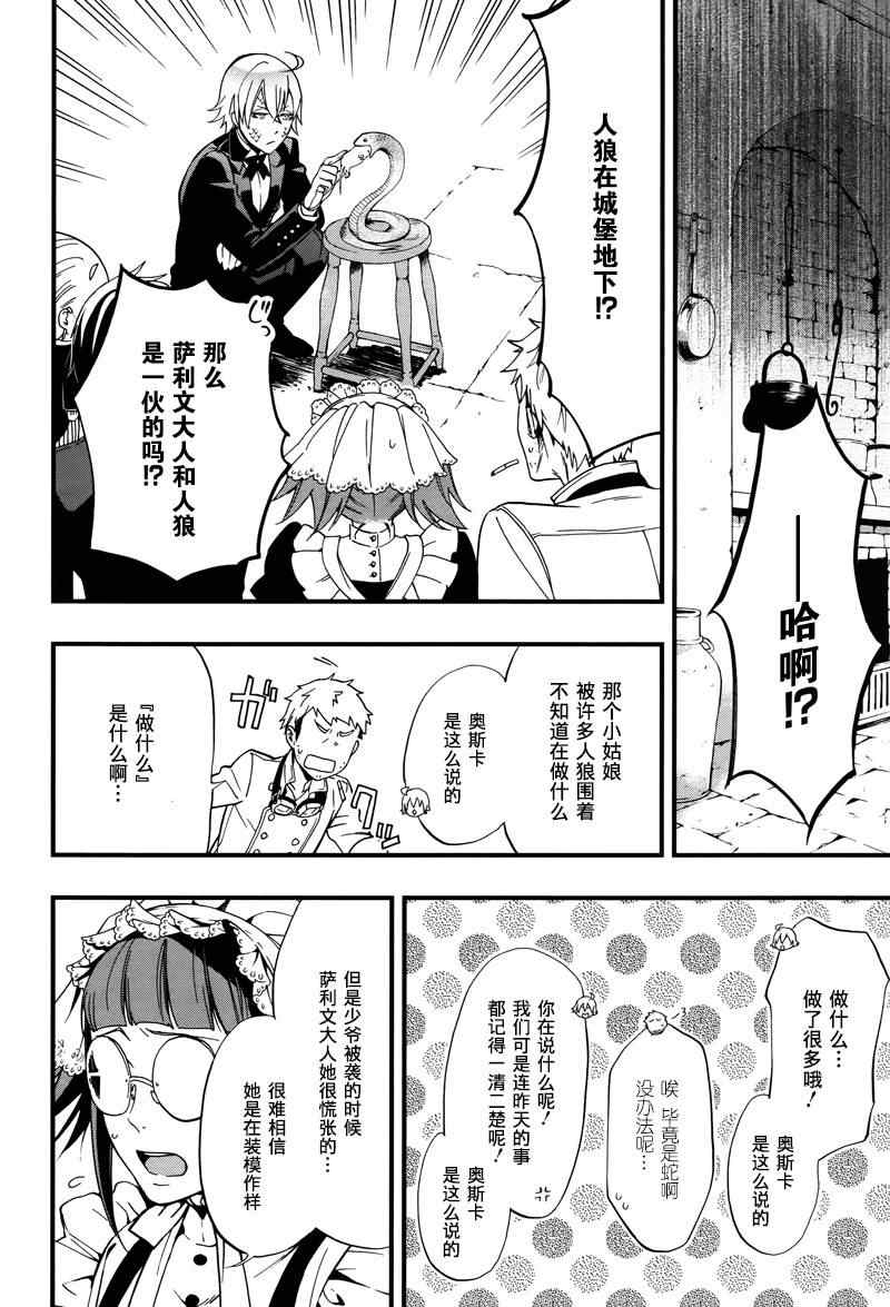 《黑执事》漫画最新章节第93话免费下拉式在线观看章节第【20】张图片