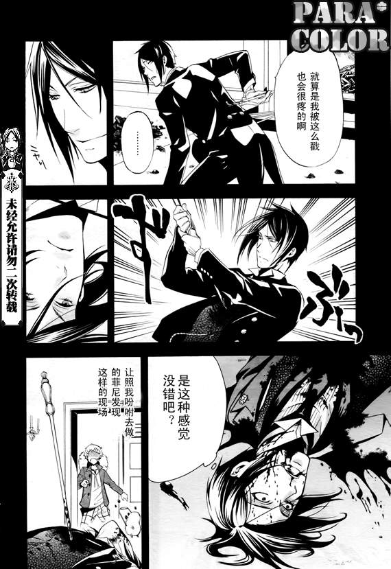 《黑执事》漫画最新章节第49话免费下拉式在线观看章节第【13】张图片