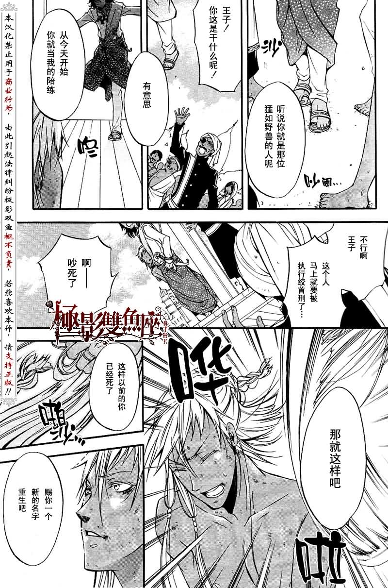 《黑执事》漫画最新章节第17话免费下拉式在线观看章节第【25】张图片