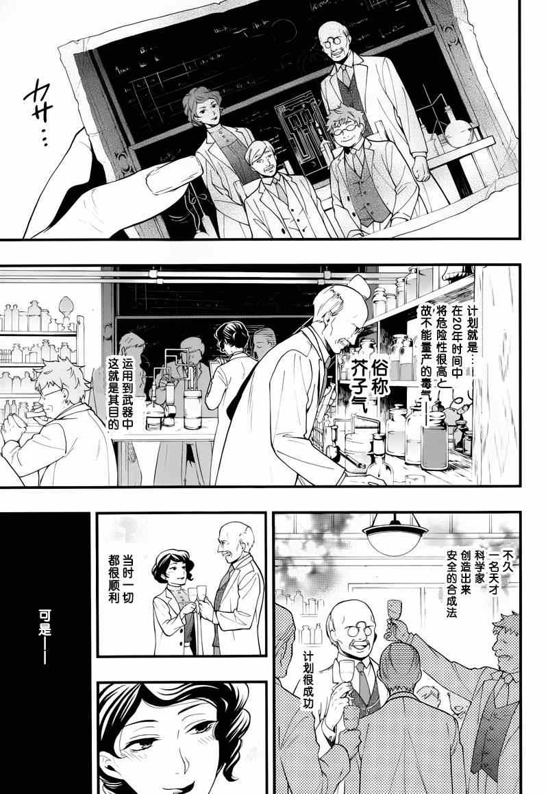 《黑执事》漫画最新章节第98话免费下拉式在线观看章节第【7】张图片