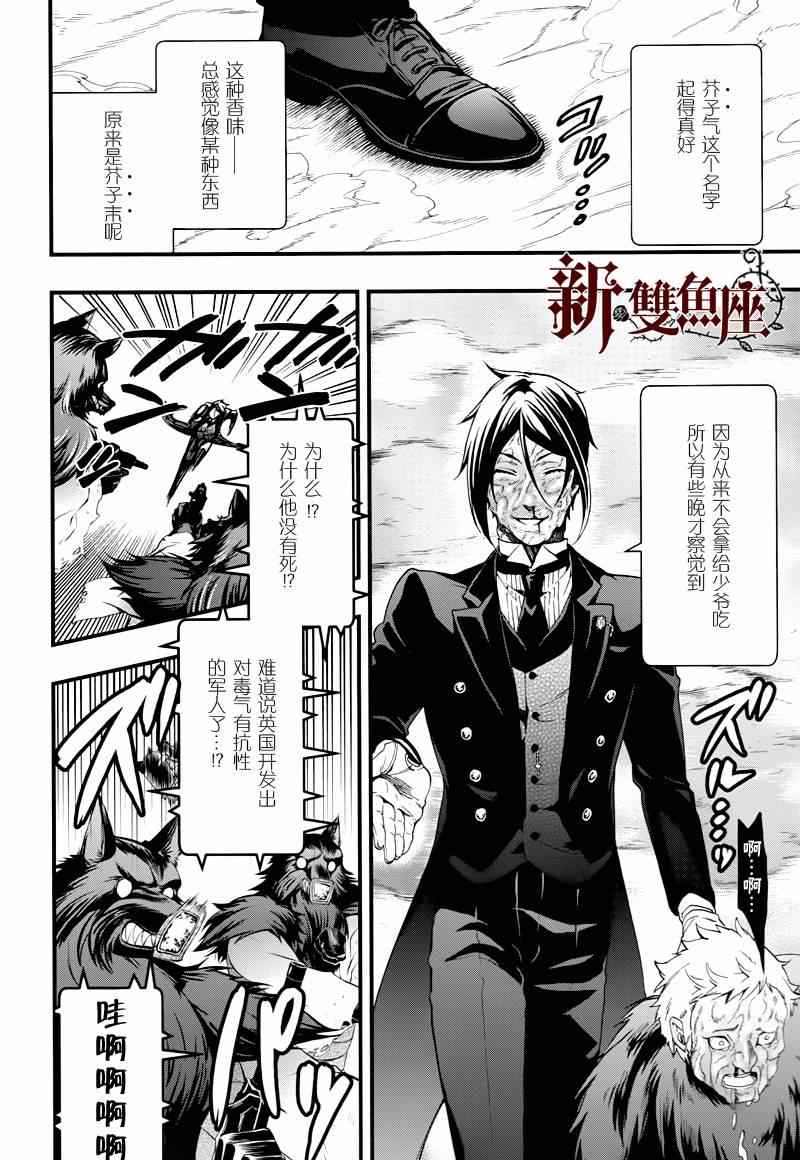 《黑执事》漫画最新章节第99话免费下拉式在线观看章节第【13】张图片