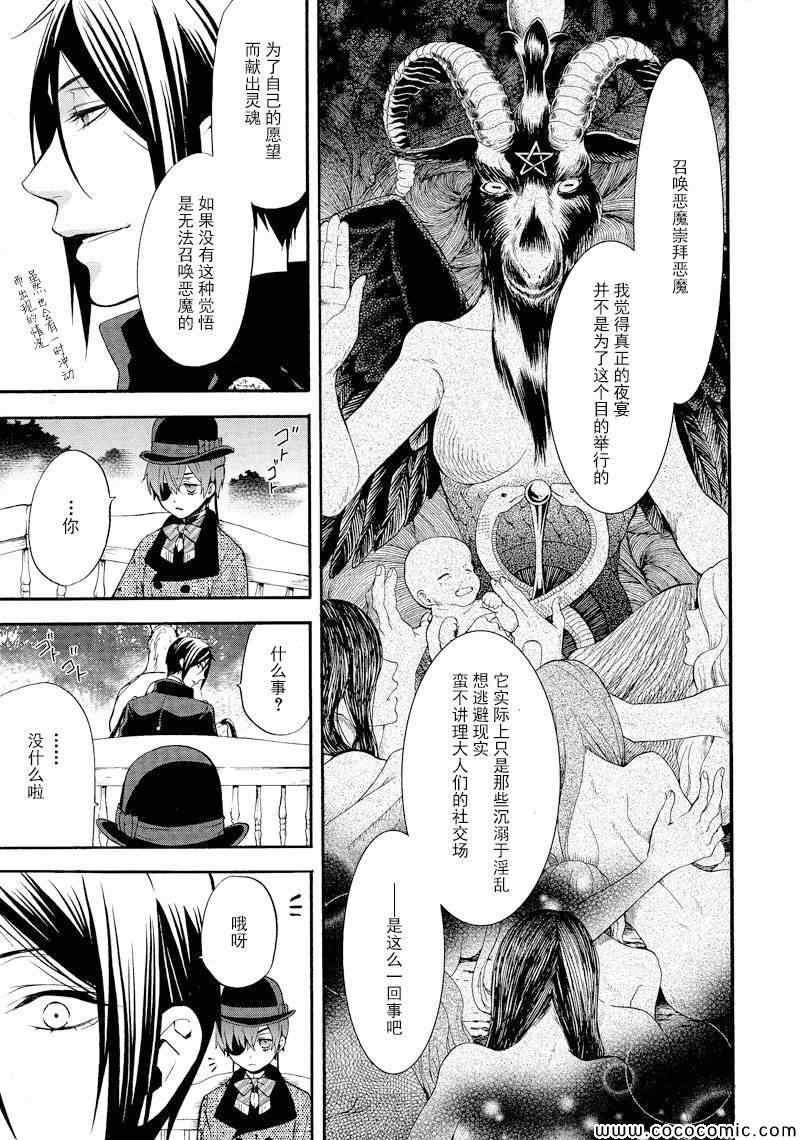 《黑执事》漫画最新章节第87话免费下拉式在线观看章节第【11】张图片
