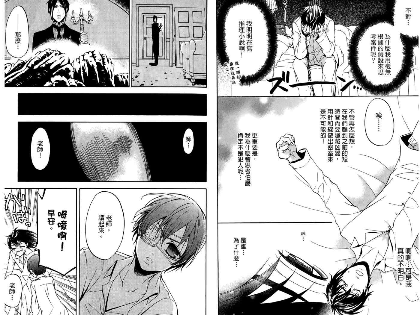 《黑执事》漫画最新章节第9卷免费下拉式在线观看章节第【69】张图片