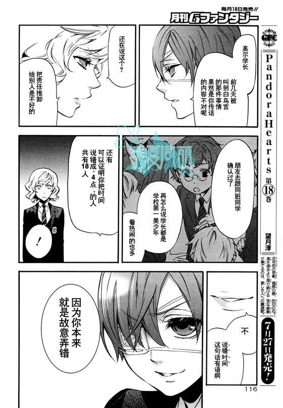 《黑执事》漫画最新章节第71话免费下拉式在线观看章节第【16】张图片