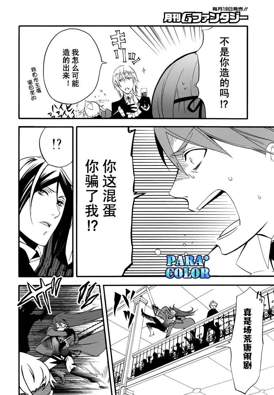 《黑执事》漫画最新章节第59话免费下拉式在线观看章节第【26】张图片