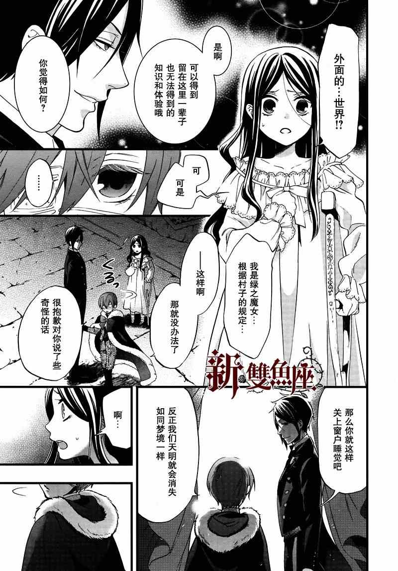 《黑执事》漫画最新章节第96话免费下拉式在线观看章节第【22】张图片