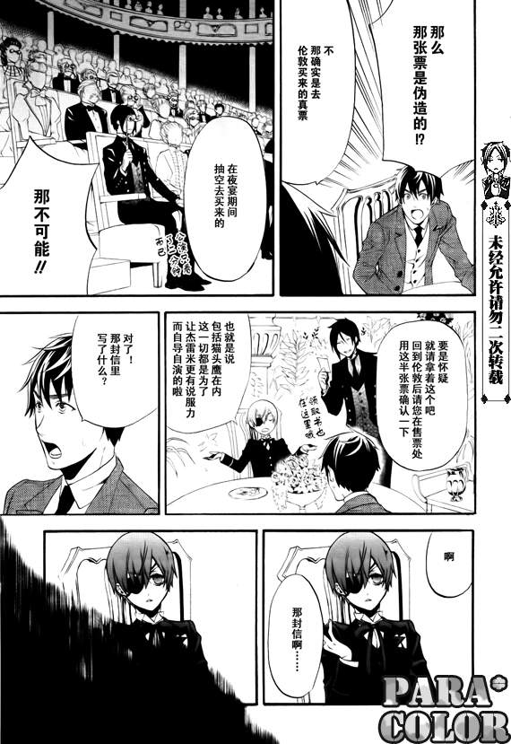 《黑执事》漫画最新章节第49话免费下拉式在线观看章节第【22】张图片