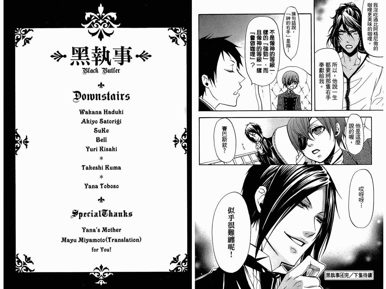 《黑执事》漫画最新章节第4卷免费下拉式在线观看章节第【99】张图片