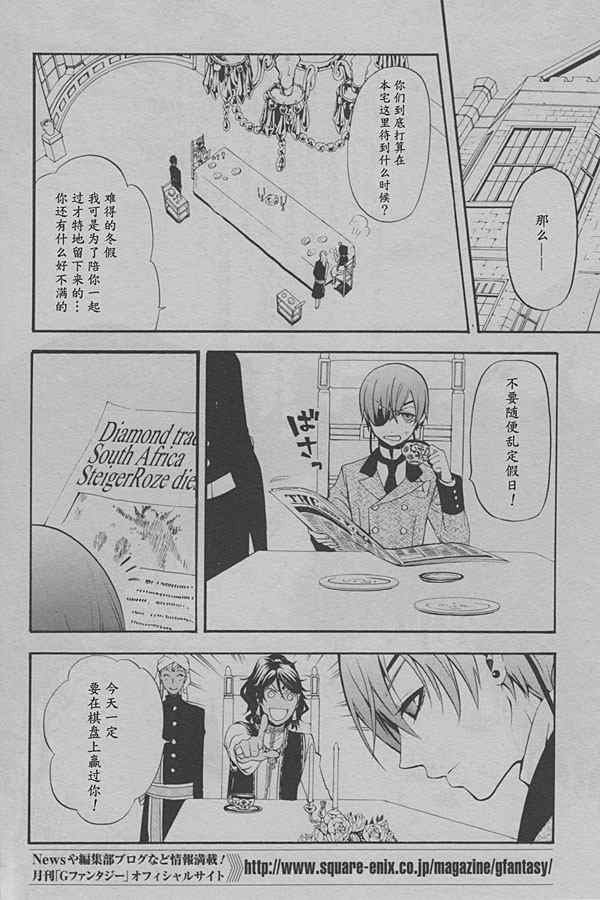 《黑执事》漫画最新章节第38话免费下拉式在线观看章节第【4】张图片