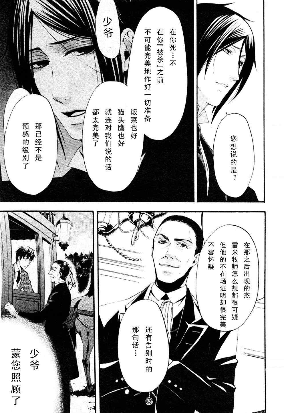 《黑执事》漫画最新章节第48话免费下拉式在线观看章节第【10】张图片