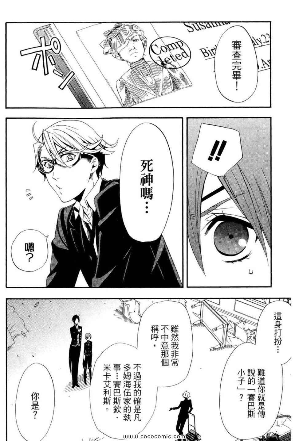 《黑执事》漫画最新章节第12卷免费下拉式在线观看章节第【16】张图片