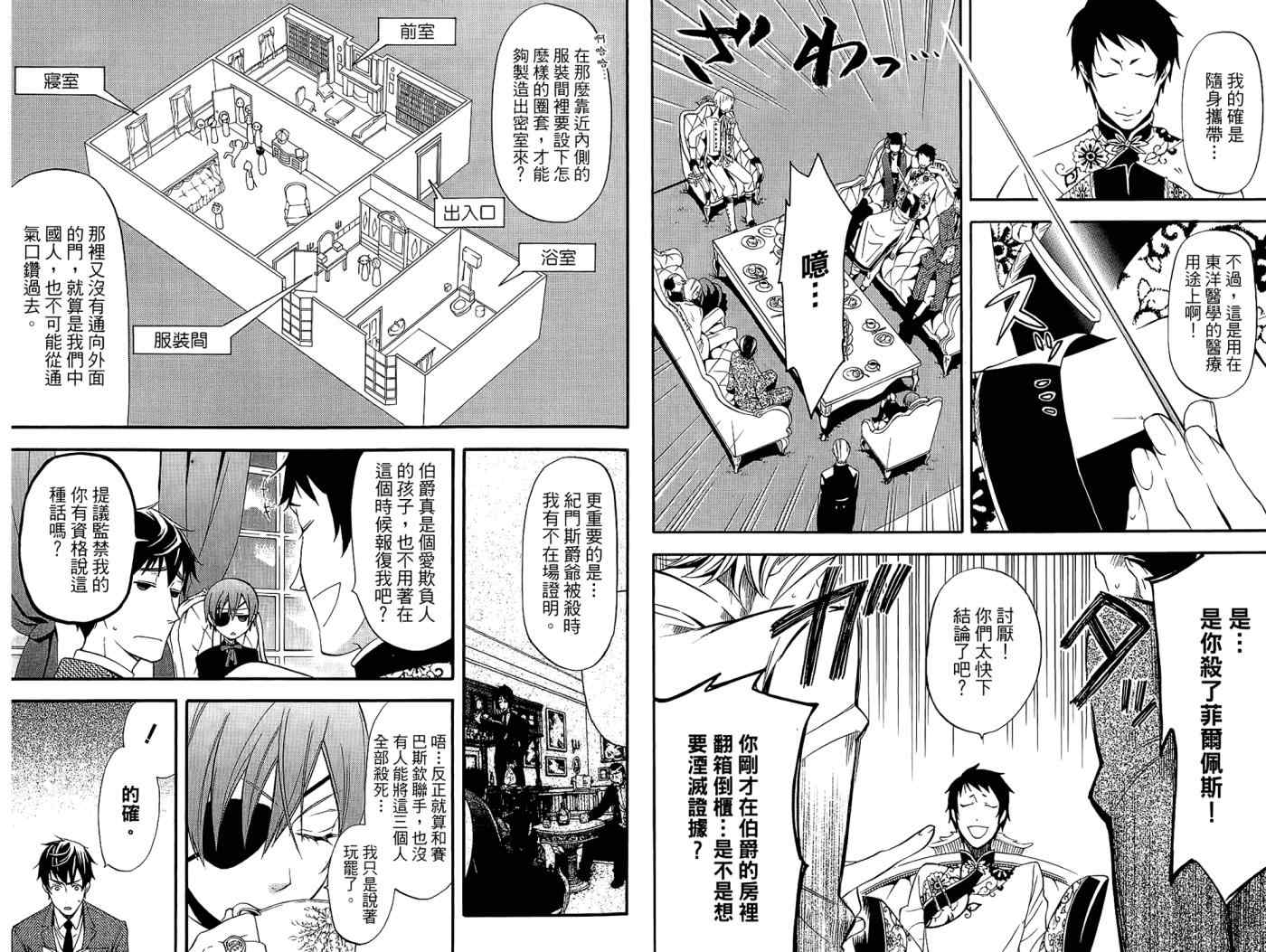 《黑执事》漫画最新章节第10卷免费下拉式在线观看章节第【12】张图片