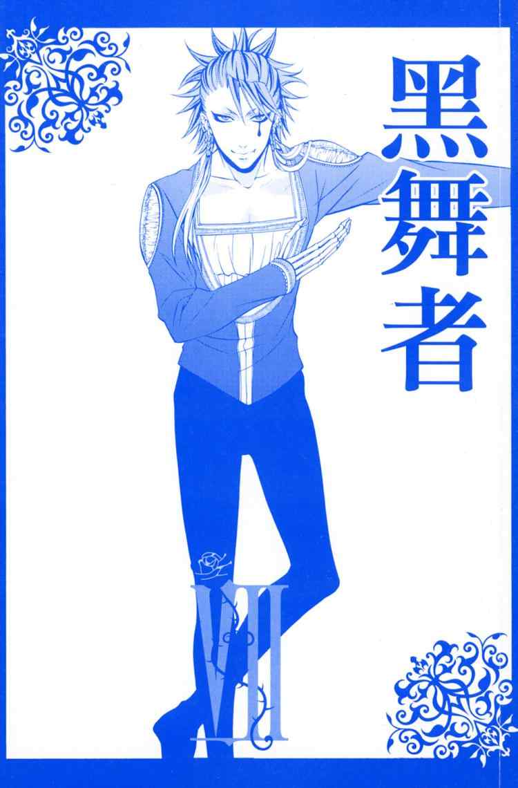 《黑执事》漫画最新章节第7卷免费下拉式在线观看章节第【2】张图片