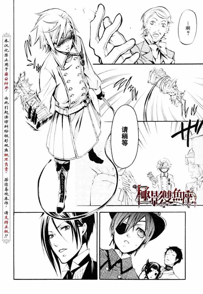 《黑执事》漫画最新章节第21话免费下拉式在线观看章节第【38】张图片